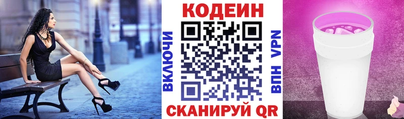 Кодеиновый сироп Lean напиток Lean (лин) Белово